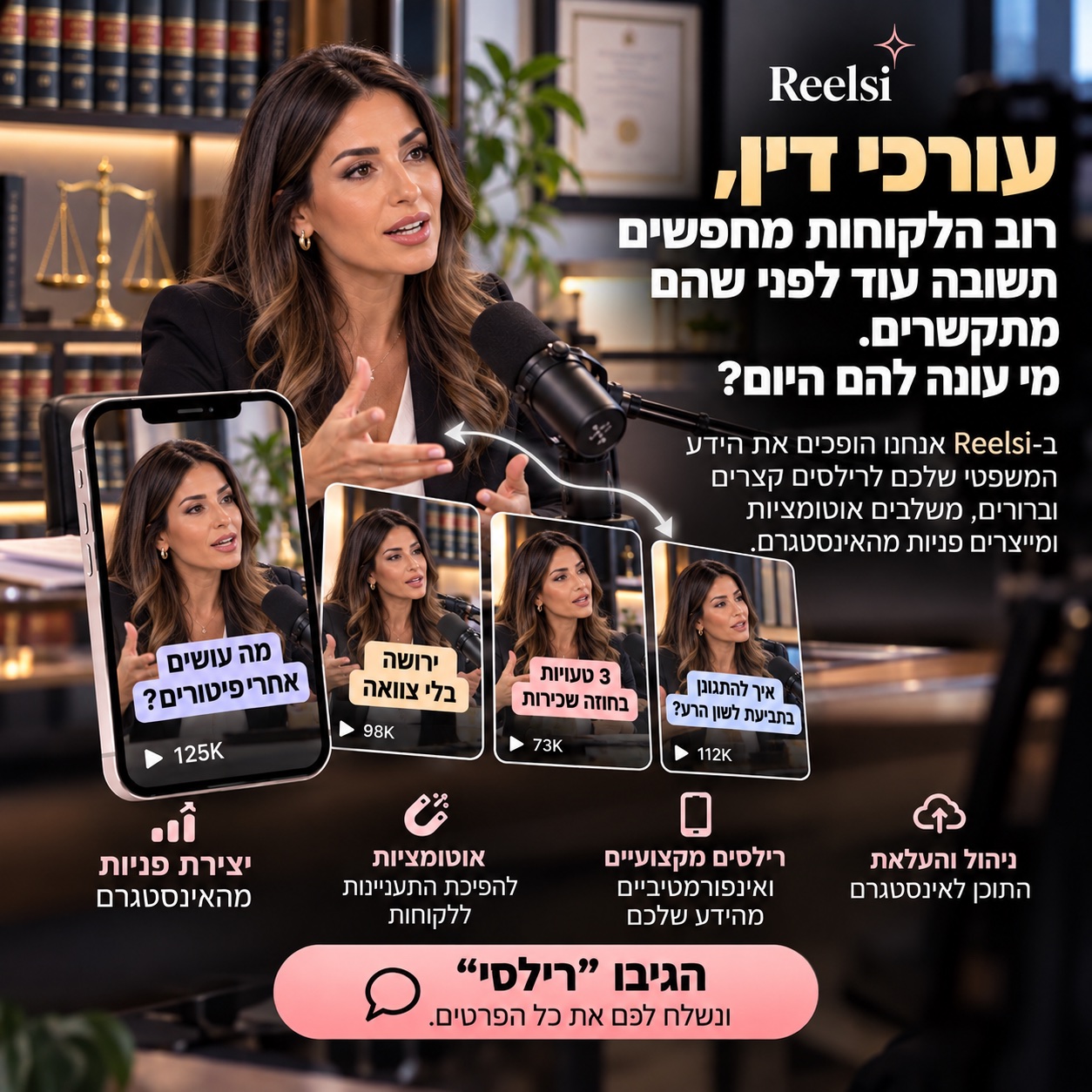 Reelsi לעורכי דין: עורכת דין מסבירה מול מיקרופון, וההסבר הופך לרילסים עם תשובות לשאלות כמו מה עושים אחרי פיטורים