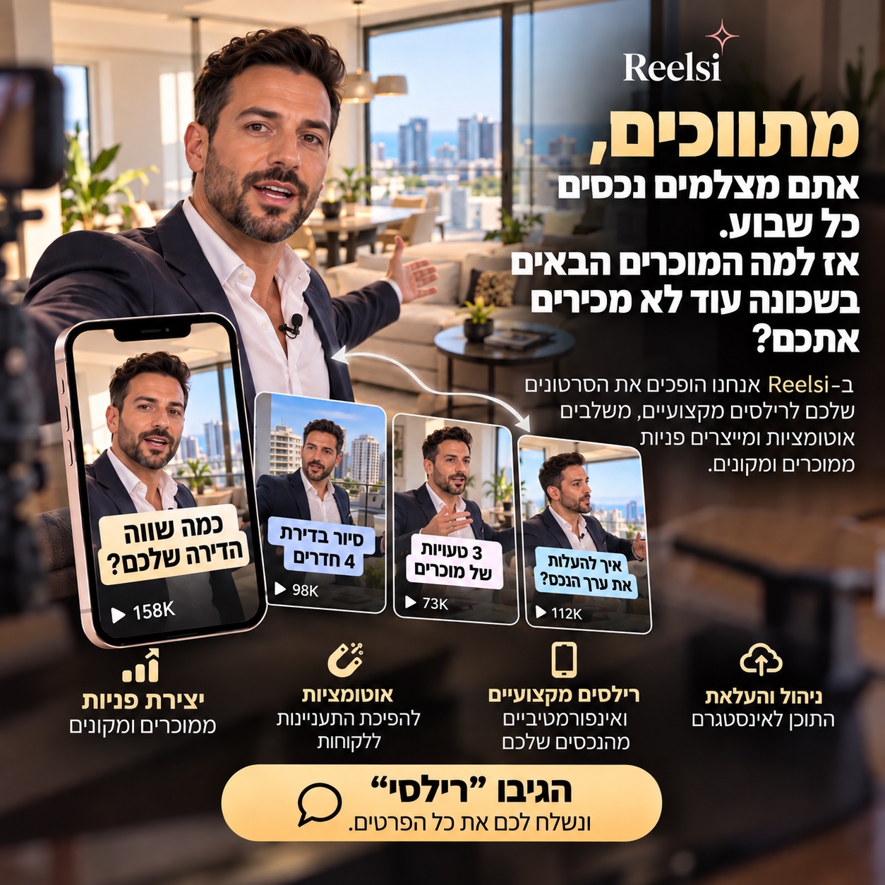 Reelsi למתווכי נדל"ן: מתווך מצלם את עצמו בדירה עם נוף, והסרטון הופך לרילסים כמו כמה שווה הדירה שלכם וסיור בדירת 4 חדרים