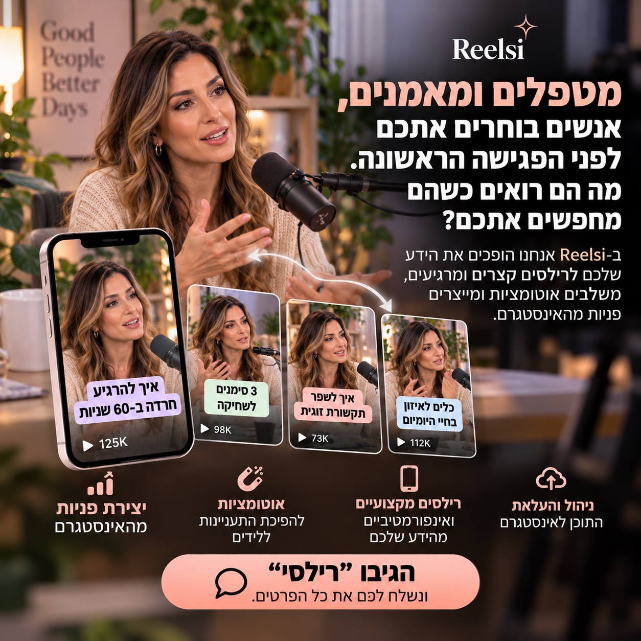 Reelsi למטפלים ומאמנים: מטפלת מדברת במיקרופון של פודקאסט, והשיחה הופכת לרילסים עם טיפים כמו איך להרגיע חרדה ב-60 שניות